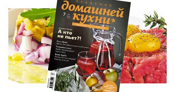Вышел июльский номер «Академии домашней кухни»