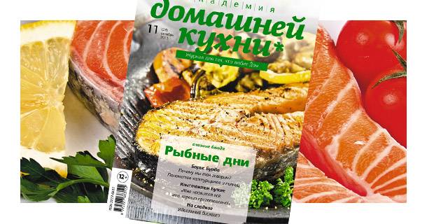 Вышел октябрьский номер «Академии домашней кухни»