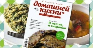 Академия Домашней кухни
